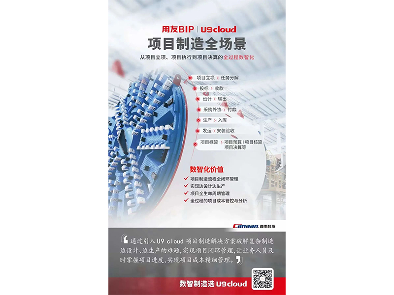 一分鐘帶你體驗(yàn)用友U9 cloud數(shù)智制造九大關(guān)鍵場(chǎng)景！