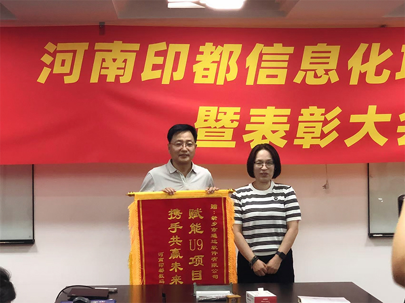 賦能結(jié)碩果，錦旗映初心 | 新鄉(xiāng)通達獲河南印都數(shù)碼錦旗致謝