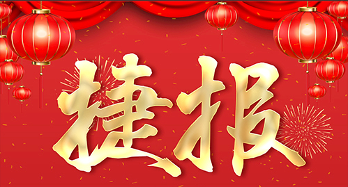 捷報(bào)頻傳，多個U9項(xiàng)目實(shí)現(xiàn)敏捷交付